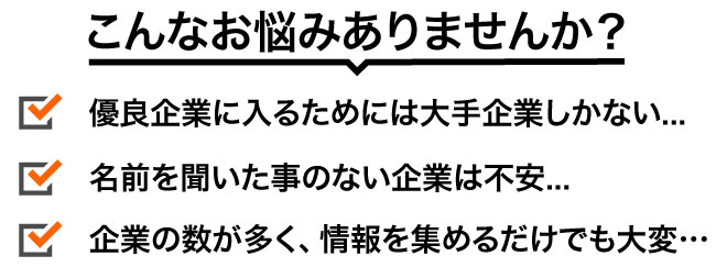 こんなお悩みありませんか？